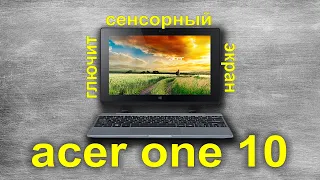 Acer One 10 (S1002) N15P2 - глючит сенсорный экран, или как тут переустановить Windows?!