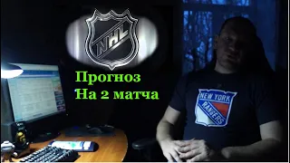 NHL Питтсбург Пингвинз-Калгари Флеймз | Аризона Койотс-Сан-Хосе Шаркс (прогноз, снега не будет)))