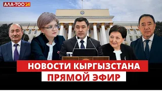 Новости Кыргызстана | 18:30 | 07.09.2023