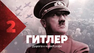 Hitler: The Road to Disaster