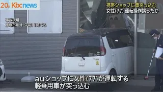 携帯ショップに車突っ込む　高齢女性の運転ミスか