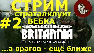 ..а врагов - ещё ближе. Total War Saga: Thrones of Britannia #2