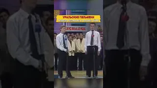 Вспомним былые времена 😄  Первая разминка в вышке КВН! Уральские пельмени