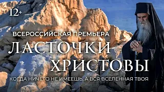 Беседа с создателями фильма "Ласточки Христовы" Юлией Бочаровой и Юрием Цейтлиным