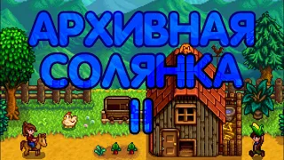 Архивная Солянка II