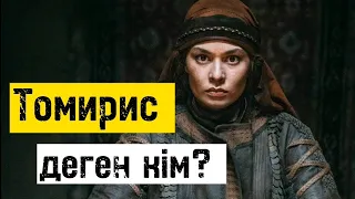 Томирис Туралы сұмдық деректер | Өмірбаяны #рекомендации  #рек