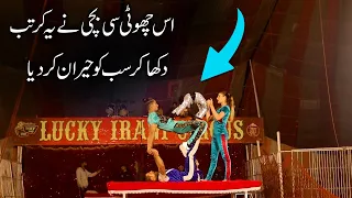 Watch Lucky Irani Circus show part 16 | The most astonishing acts yet! | Little Girl Performance