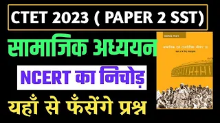 Ctet S.S.T 2023(social science) Paper 2 || SST NCERT || Questions With Answer