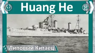 Huang He - липовый китаец. World of WarShips