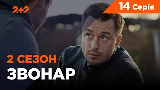 Звонарь, 2 сезон 14 серия. Русалка