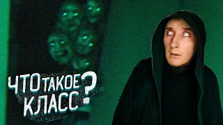 Что такое Класс | Школьники которые пострадали от Радиации | Монстры Тревора Хендерсона