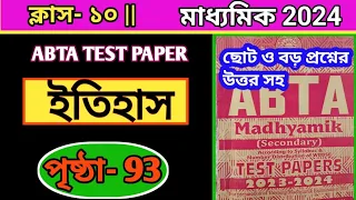 Madhyamik ABTA Test Paper 2024 HISTORY Page 93||ABTA Test Paper solve||#history #abta2024