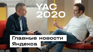 YaC 2020: как мы делаем Яндекс