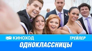 Одноклассницы (2016) — Русский трейлер