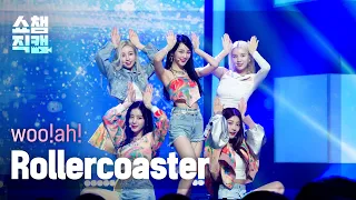 [쇼챔직캠 4K] woo!ah! - Rollercoaster (우아! - 롤러코스터) l Show Champion l EP.458