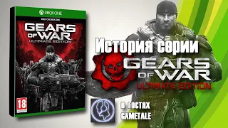 Gears of War Ultimate Edition История Серии Часть 6 💥 Making of Gears of War Ultimate Edition