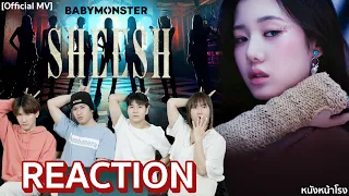 [K-POP 2024 REACTION]  เดบิวต์อีกรอบ 🔥 BABYMONSTER - ‘SHEESH’ MV | หนังหน้าโรง