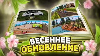 ОБЗОР ВЕСЕННЕГО ОБНОВЛЕНИЯ на AMAZING ONLINE в GTA CRMP