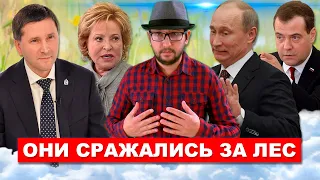 Путин запретил вывоз леса. Разоблачение двуличного Свистуна. Они сражались за лес Pravda GlazaRezhet