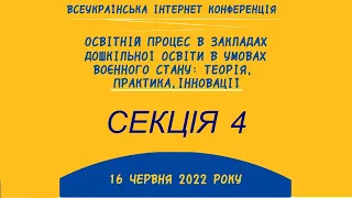 Впровадження сучасних педагогічних технологій в умовах кризових станів