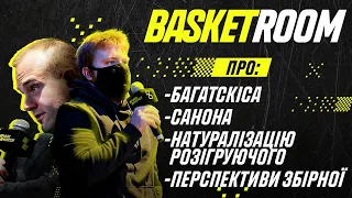 Basket Room №1: збірна у відборі на Кубок Світу. Гнів фанів, Санон, Пустовий, майбутня гра з Росією