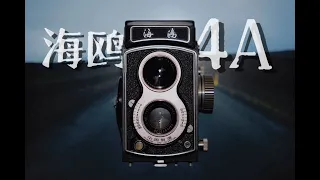 海鸥4A丨60年前的中国相机