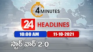 4 Minutes 24 Headlines : 10AM | 11 October 2021 - TV9