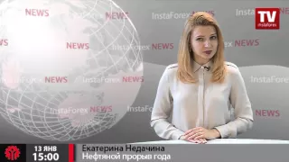 Нефтяной прорыв года: нефть пытается подорожать