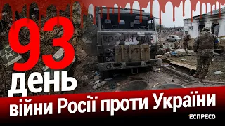 Кремль хоче зняття санкцій в обмін на продовольство. 93-й день війни. Еспресо НАЖИВО