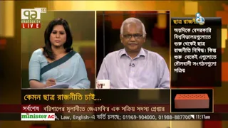 'ছাত্ররাজনীতি আর ছাত্রদের কল্যাণে  আসছে না' | Bangladesh Songjog | Ekattor TV