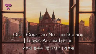 Oboe Concerto No. 1 in D minor | Ludwig August Lebrun | 오보에 협주곡 1번 라단조 | 레브룬