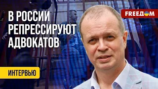 💬 Адвокатов в РФ ПРЕССОВАЛИ всегда. Причины АТАК назвал правозащитник