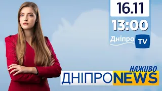 Новини Дніпро NEWS 13:00 / 16 листопада 2021