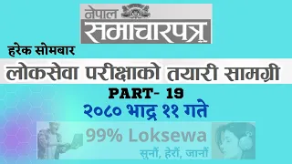 nepal samacharpatra loksewa: current affairs nepal: Part 19 (2080.05.11)