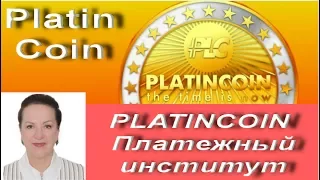 PLATINCOIN  Платежный институт PLC