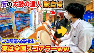 【太鼓の達人ドッキリ】街の腕自慢に挑戦してきた高校生が実は全国スコアラーだったら…？ byよみぃ【北海道編】