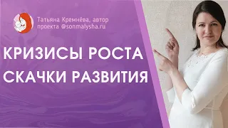 Кризисы роста ребенка. Скачки развития ребенка. Кризисы и регрессы.