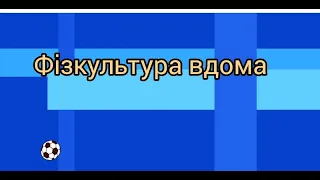 Фізкультура вдома з Полінкою (№1 різновиди ходьби) для дітей 4-го, 5-го р.ж.