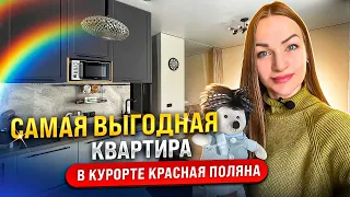 Купить квартиру недорого в курорте Красная поляна. Недвижимость Красной поляны и  Сочи.