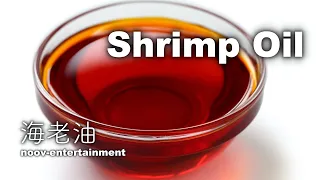 #4  How to make Shrimp Oil 海老油