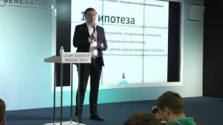 Lean Startup Russia 2015 День 2: Николай Хлебинский Retail Rocket