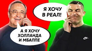 Криштиану Роналду 6 минут 29 секунд уговаривает Переса вернуть его в Реал Мадрид