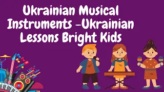 Ukrainian Musical Instruments - Ukrainian Lessons Bright Kids