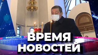 Новости Волгограда и области 18.01.2022 20-00