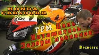 [Времонте] HONDA CBR600RR зазоры клапанов | Натяжитель-ГРМ-цепь.