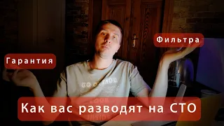 Как вас обманывают в сервисах ГБО