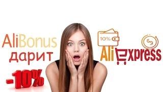 🎁🎁🎁ЛУЧШИЙ CASHBACK СЕРВИС! 10% ВОЗВРАТА С ПОКУПОК ALIEXPRESS!