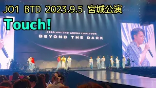 Touch! - JO1 2ND ARENA LIVE TOUR ‘BEYOND THE DARK’ 230905 宮城公演 Miyagi, Japan