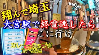 【イージーステイ大宮】ネットカフェとカプセルホテルの融合！イージーステイ大宮が大変便利です。