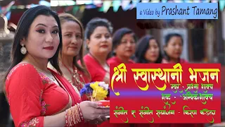 New Nepali Bhajan - Jay Shree Swasthani Mata by Prashna Shakya